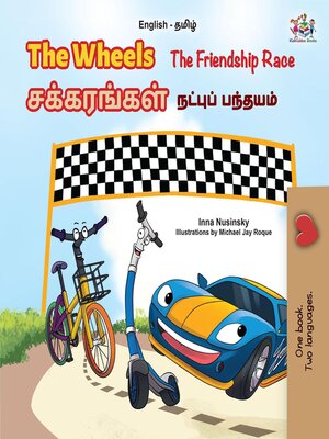 cover image of The Wheels / சக்கரங்கள்